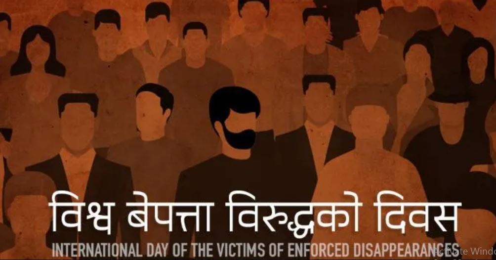 (सन्दर्भः विश्व बेपत्ताविरुद्धको दिवस) ‘कि सास कित, लाश चाहियो’